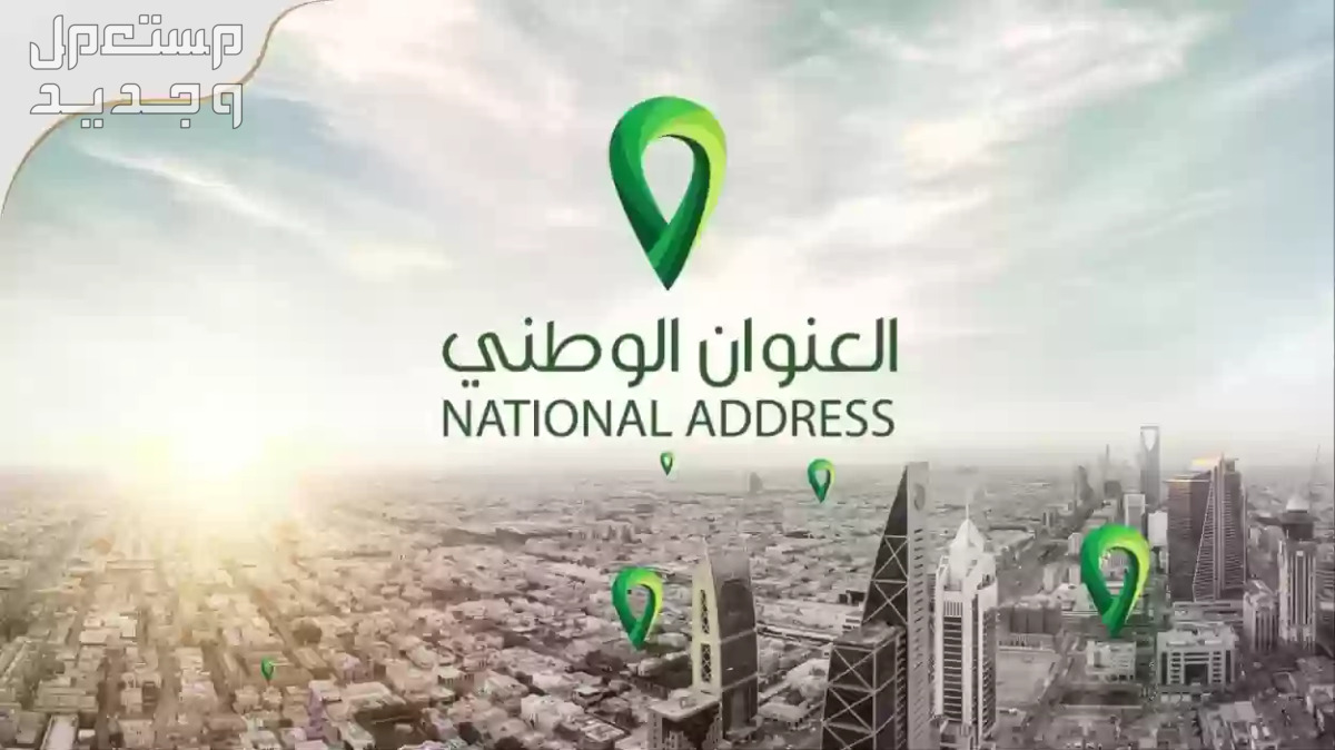 كيف اعرف الرمز البريدي من العنوان الوطني ؟ في البحرين كيف استخرج الرمز البريدي من العنوان الوطني؟
