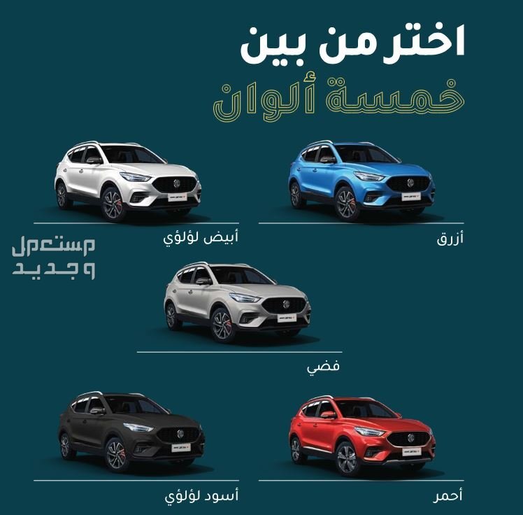 إم جي ZS 2024 الجديدة بجميع الفئات والأسعار المتوفرة عند الوكيل وأبرز العيوب والمميزات في السعودية ألوان ام جي ZST 2024