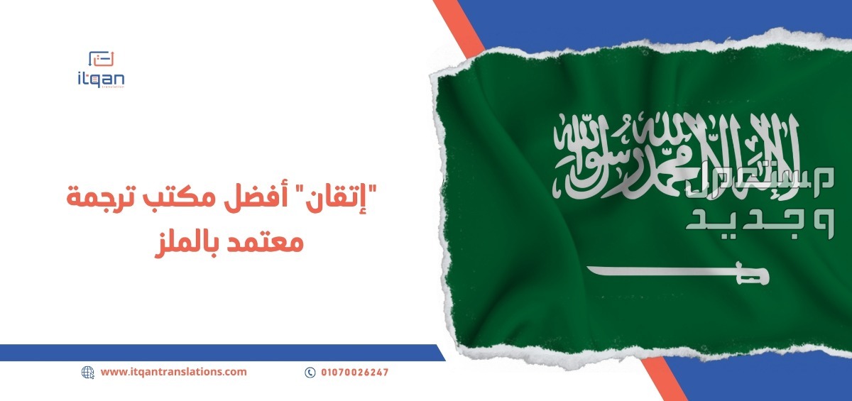 أفضل مكاتب الترجمة في السعودية المتخصصة في الترجمة المعتمدة