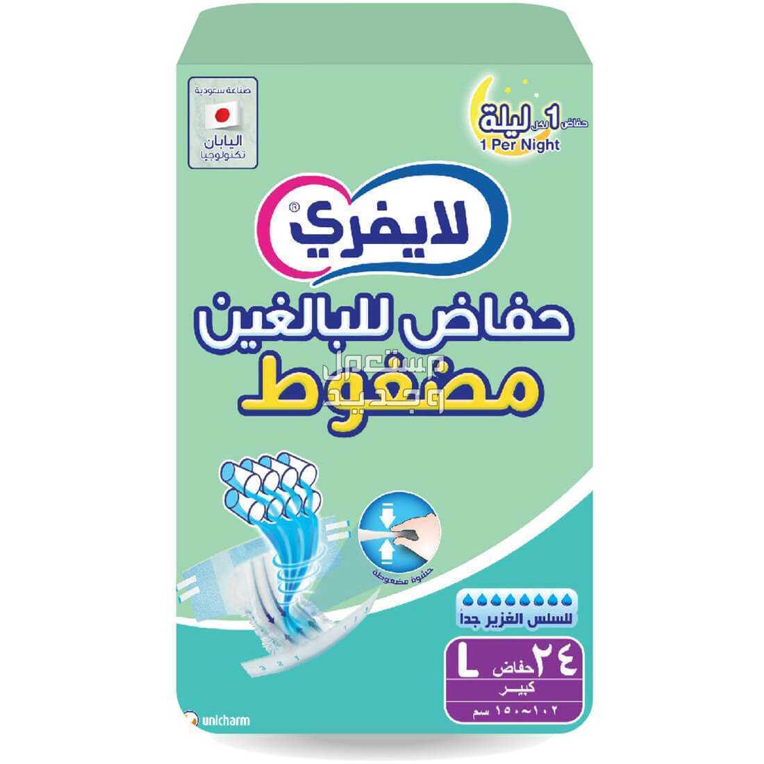 حفايظ كبار السن حفايظ لايفري مضغوط يوجد 8كراتين كل كرتون 48 حفاظة بسعر 100 ريال للكرتونة L