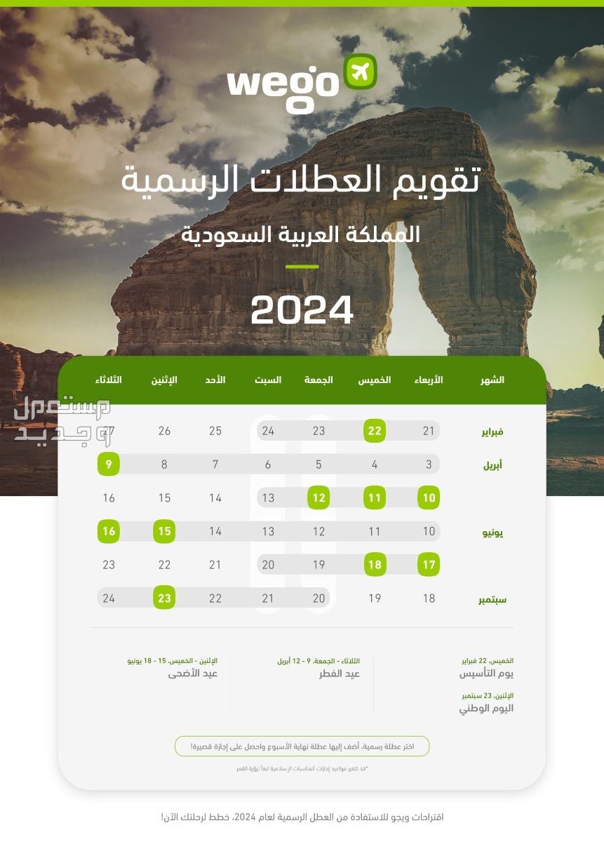 موعد إجازة عيد الأضحى 2024 للقطاع الحكومي والخاص رسميًا تقويم إجازة عيد الاضحى