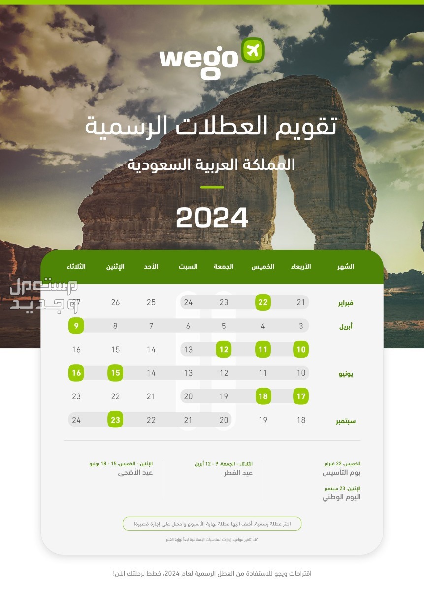 موعد إجازة عيد الأضحى 2024 للقطاع الحكومي والخاص رسميًا في البحرين تقويم إجازة عيد الاضحى