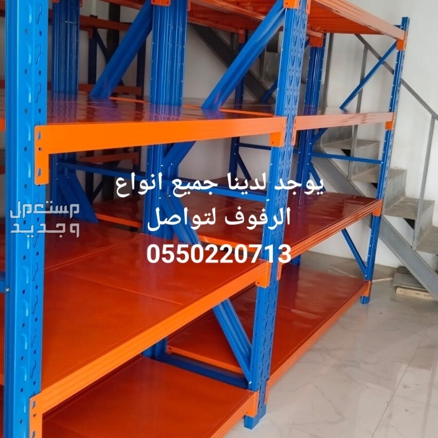 رفوف مستودعات عملاقه رفوف تخزين رفوف محلات