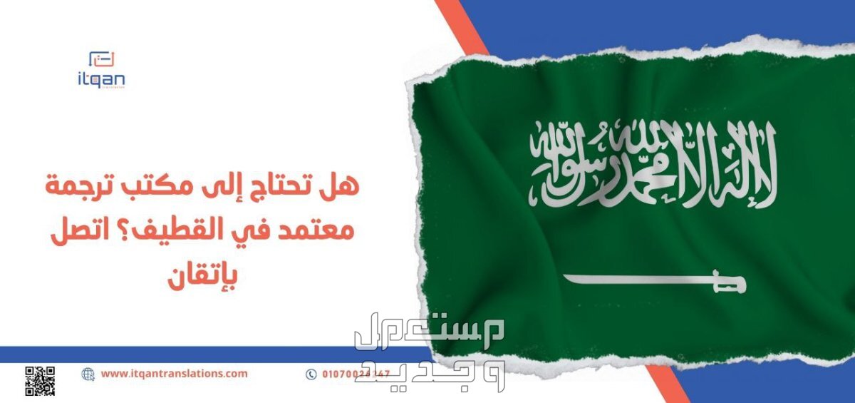 أفضل مكتب ترجمة في السعودية: “إتقان” خيارك المثالي للترجمة التجارية