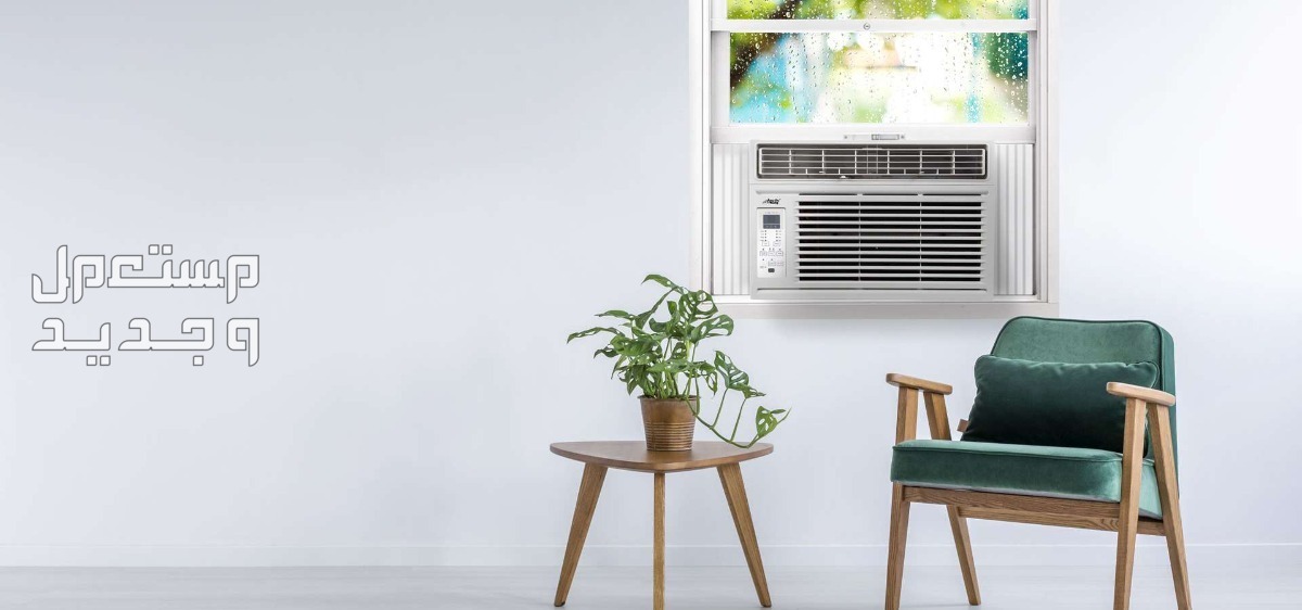 سعر تكييف شباك مستعمل.. وطريقة تركيب المكيف بنفسك تكييفات شباك مستعمل