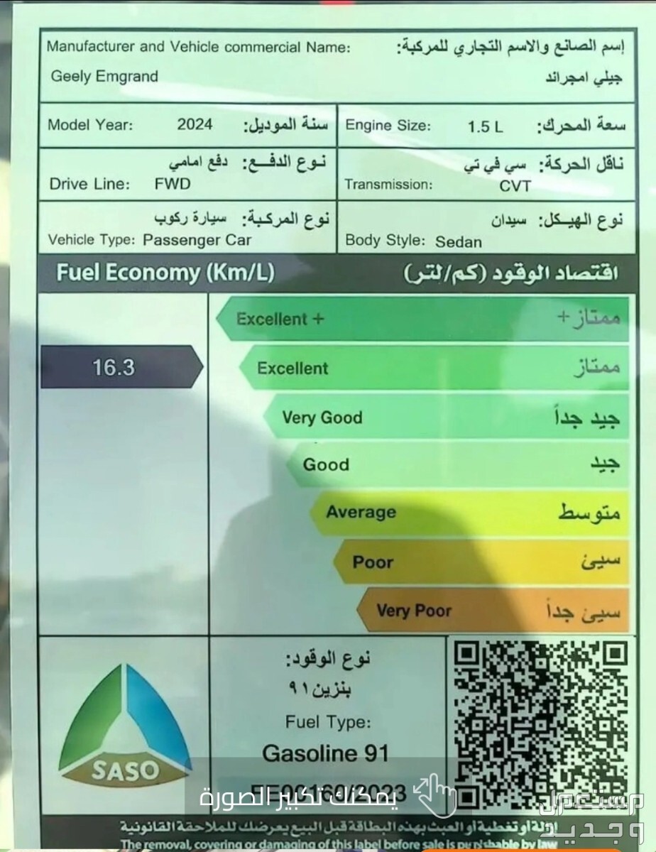 جيلي اميجراند GK 2024 فل كامل تقسيط وكاش