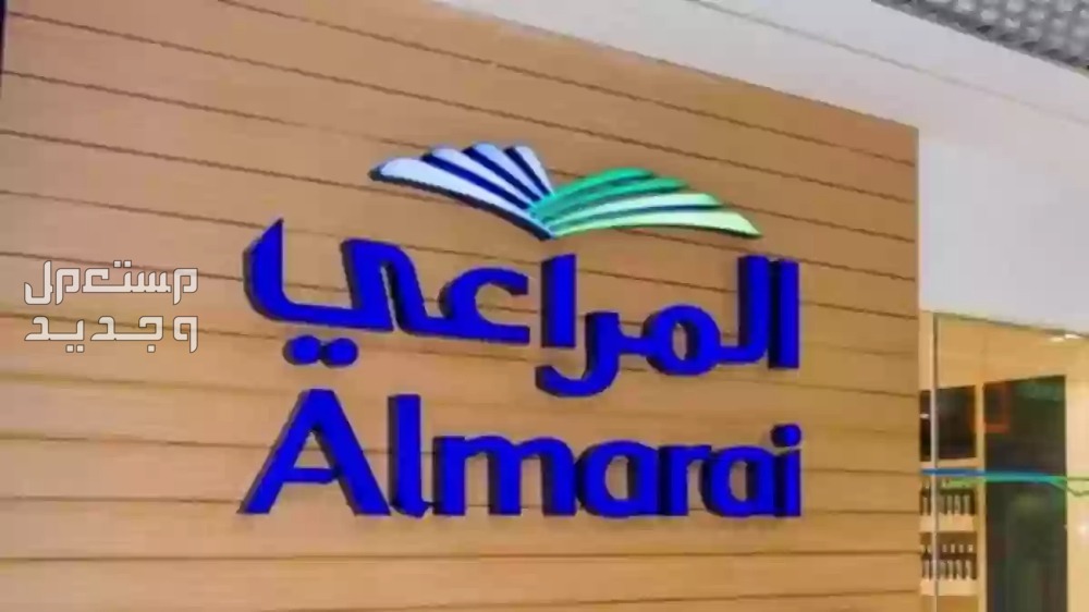 شروط وظائف شركة المراعي والتخصصات المطلوبة في عمان شركة المراعي