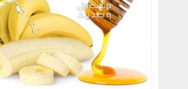 أفضل 5 ماسكات طبيعية للعناية بالبشرة في الإمارات العربية المتحدة ماسك عسل وموز