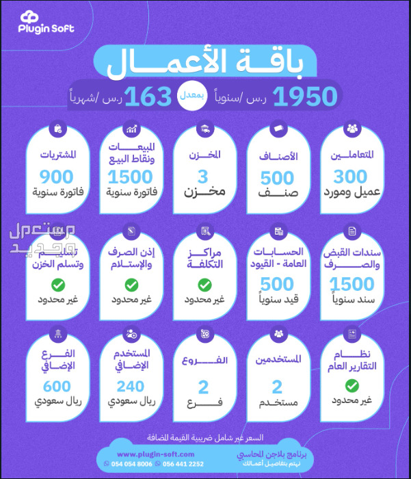 برنامج بلاجن رؤية واضحة لحساباتك المالية ب550 ريال سعودى