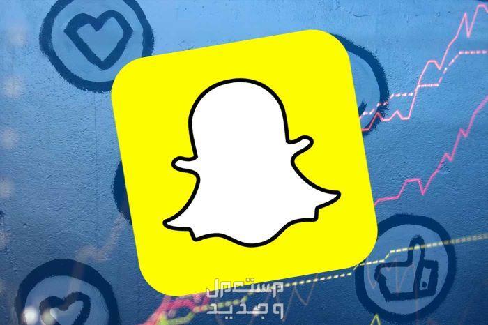 كيف أعرف من قام بالبحث عني في سناب شات؟ تحديد موقع من يحادثك في سناب