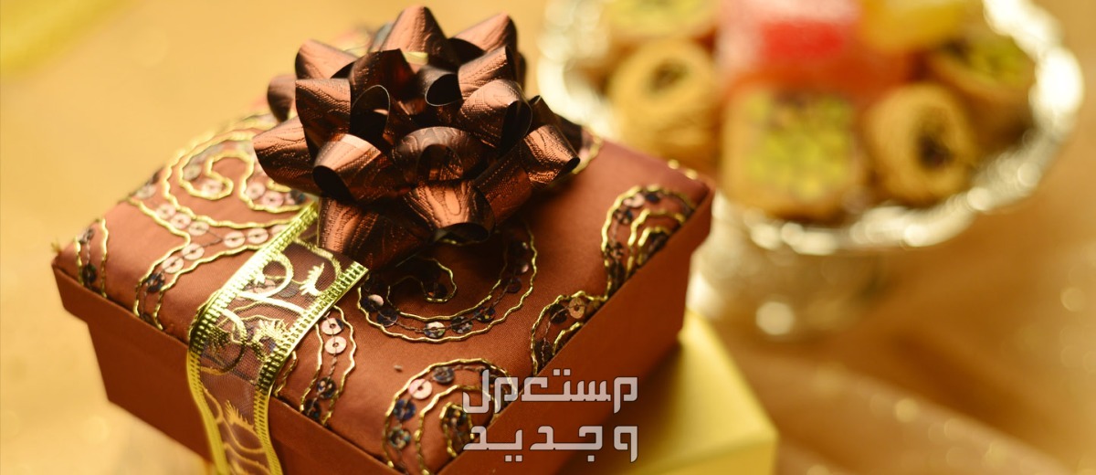 أفضل أفكار هدايا عيد الأضحى 2024 في البحرين هدايا عيد الأضحى المتنوعة والمناسبة.