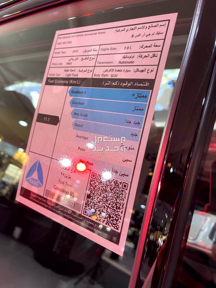 فئات ام جي RX8 موديل 2024 وأسعارها وأبرز التقنيات لدي الوكيل في عمان