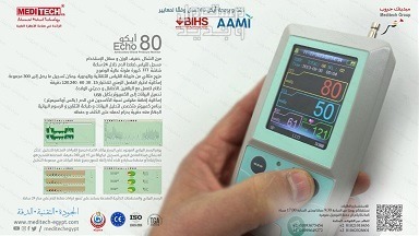 جهاز قياس ضغط الدم الايكو