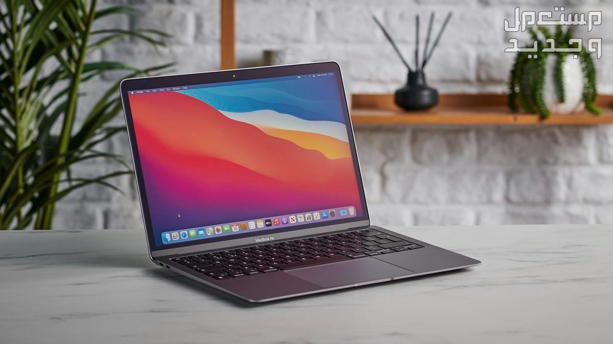 سعر MacBook Air... ومواصفات أفضل لابتوب أبل في العراق لابتوب ماك بوك إير