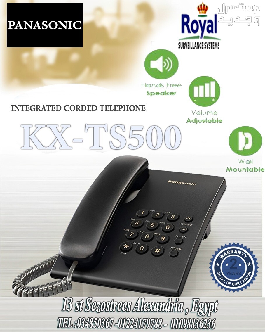 تليفون سلكى أرضى باناسونيك TS500 في اسكندرية Panasonic kx-ts500