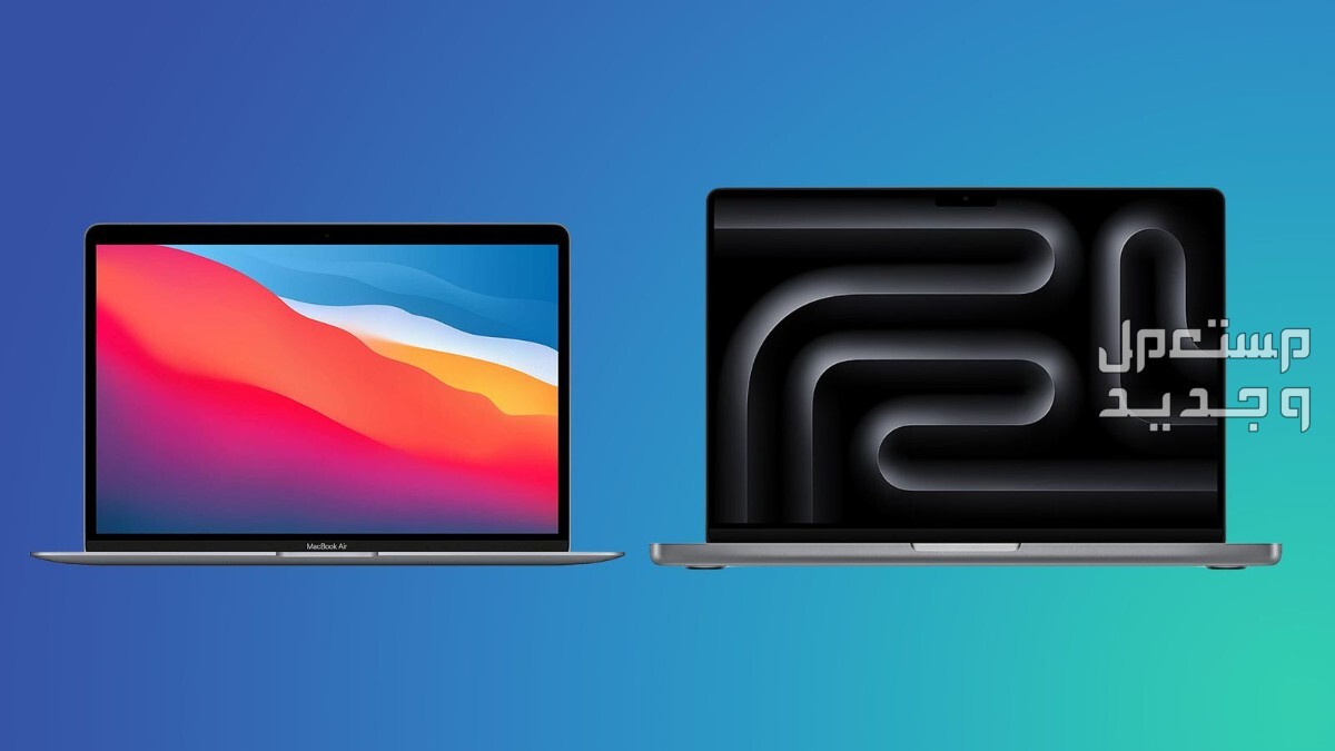 مواصفات ماك بوك برو 2024 MacBook Pro في قطر MacBook Air أم ماكبوك برو