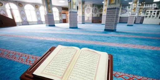 متى تبدأ العشر الأوائل من ذي الحجة 2024 في الأردن الاعتكاف في المسجد