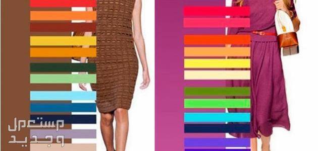 قواعد تنسيق الألوان في الملابس بالصور ملابس متناسقة بالألوان