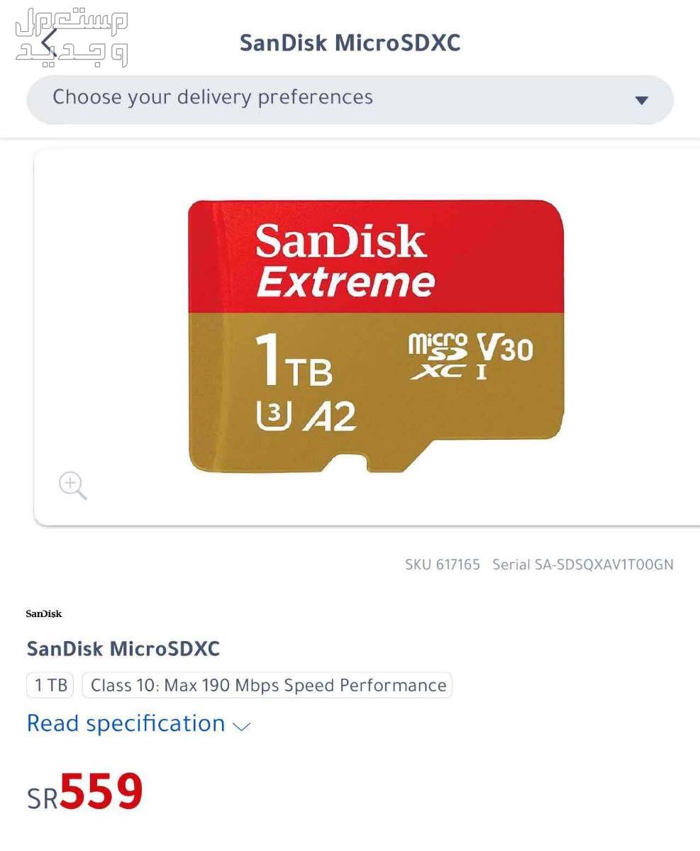 sandisk extreme 1tb sd card ميموري ساندسك ذاكرة 1 تيرا في جدة بسعر 350 ريال سعودي