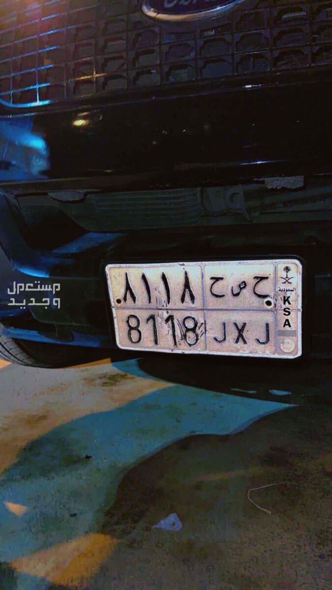 لوحة مميزة ح ص ح - 8118 - خصوصي في الرياض بسعر 4000 ريال سعودي