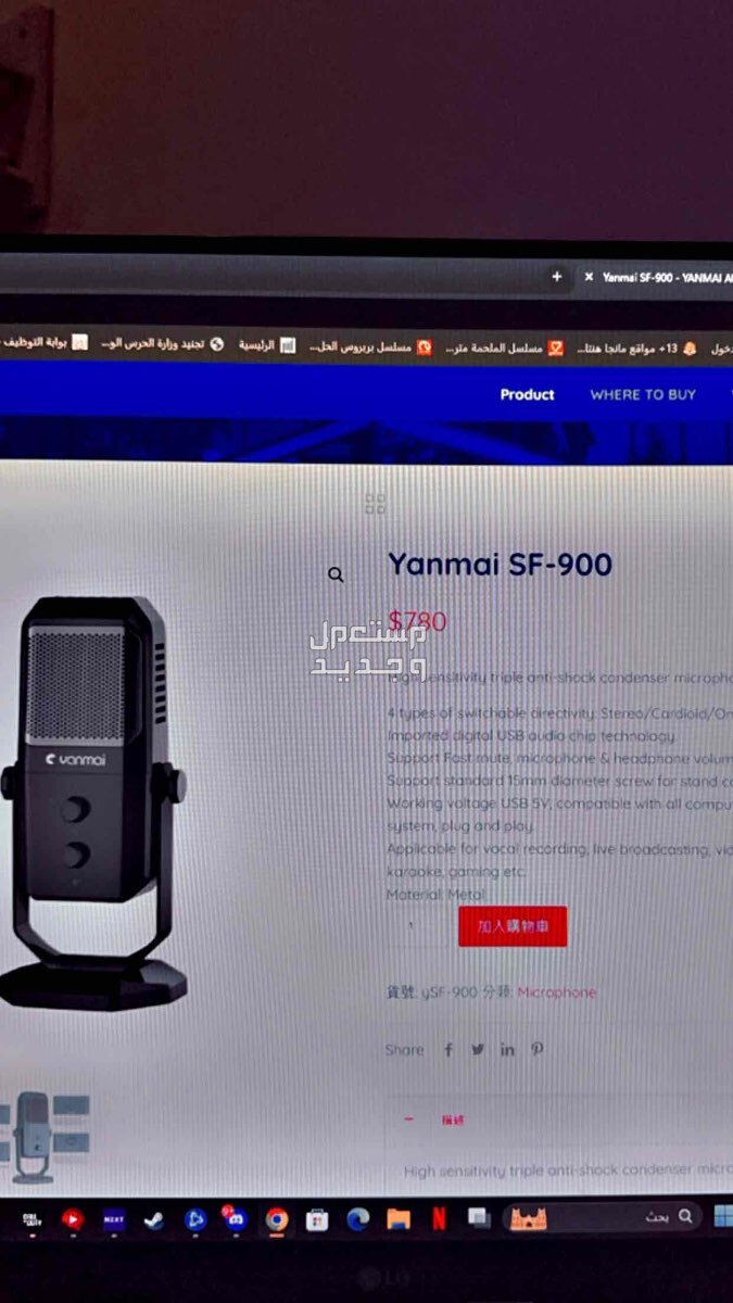 يانماي ميكروفون USB SF-900 مكثف لتسجيل الاستوديو بأربعة اتجاهات لبث الالعاب والكاريوكي في جدة بسعر 000 ريال سعودي