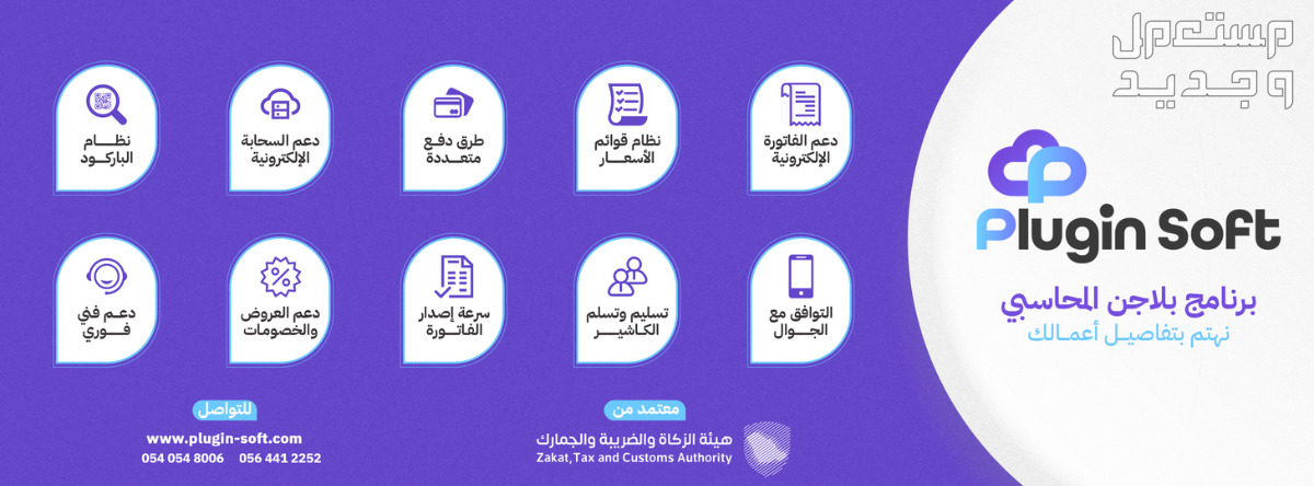 برنامج بلاجن تحكم فى تكاليفك بكل دقة