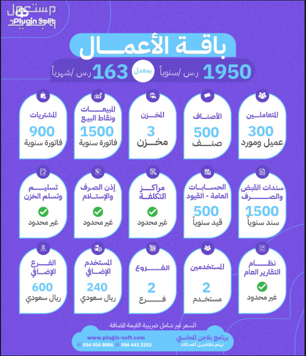 برنامج بلاجن تحكم فى تكاليفك بكل دقة