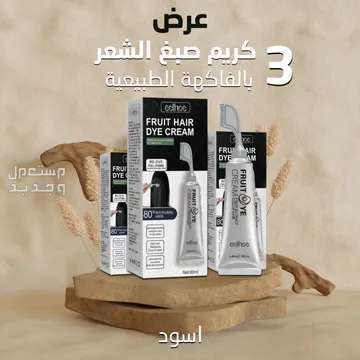 عرض 3 كريم صبغ الشعر لون اسود مستخلص من الفاكهة الطبيعية متوفر للطلب لكل المدن والتوصيل والشحن مجانا