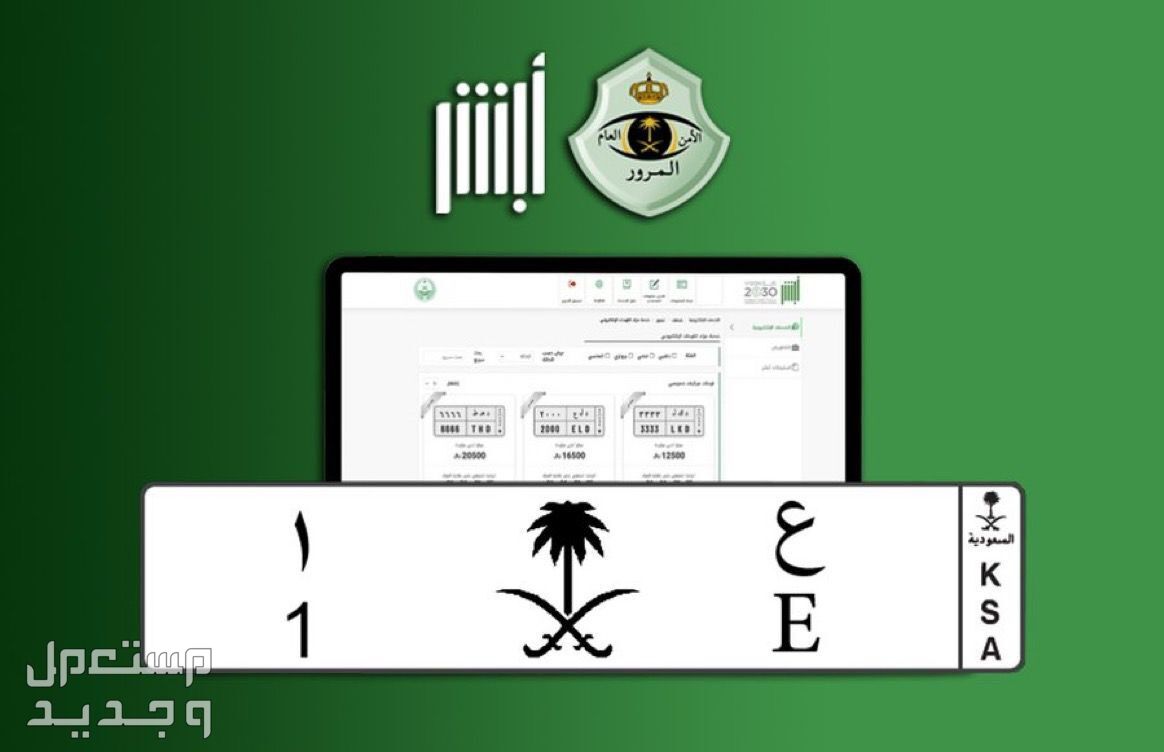 لوحات سيارات للبيع في السعودية.. اسعارها وأماكن توافرها ونصائح قبل الشراء في المغرب