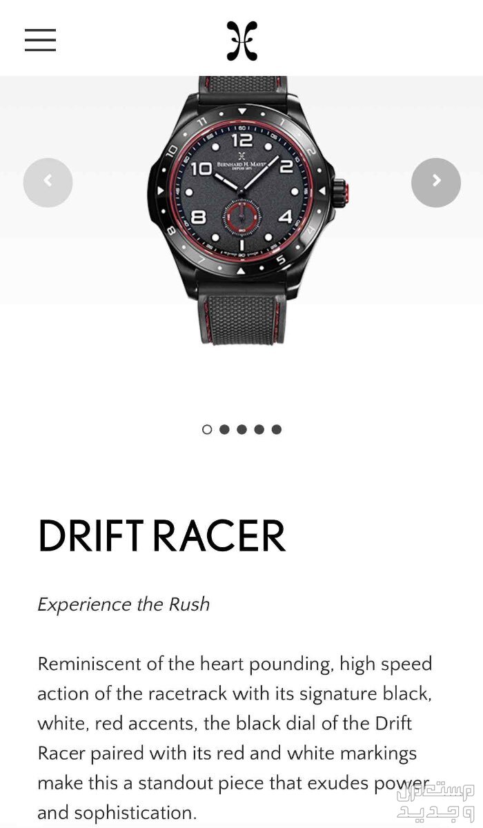 Bernhard H. Mayer Drift Racer Watch/ برنهارد إتش ماير ساعة