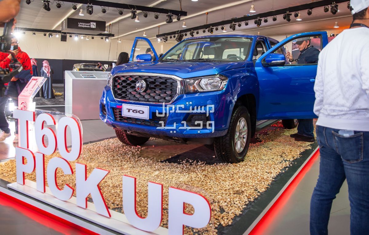 ام جي T60 2024 الجديدة بجميع الفئات والأسعار المتوفرة عند الوكيل وأبرز العيوب والمميزات ام جي T60 2024