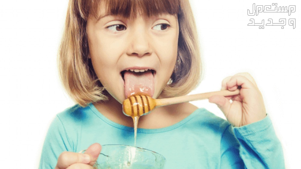 متى يعطى العسل للأطفال الصغار متى يعطى العسل للأطفال الصغار