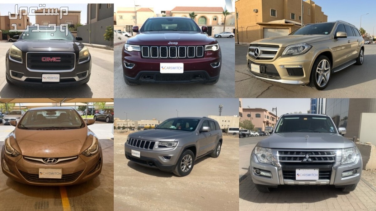 كيفية شراء سيارات مستعملة بالتقسيط سيارات مستعملة بالتقسيط