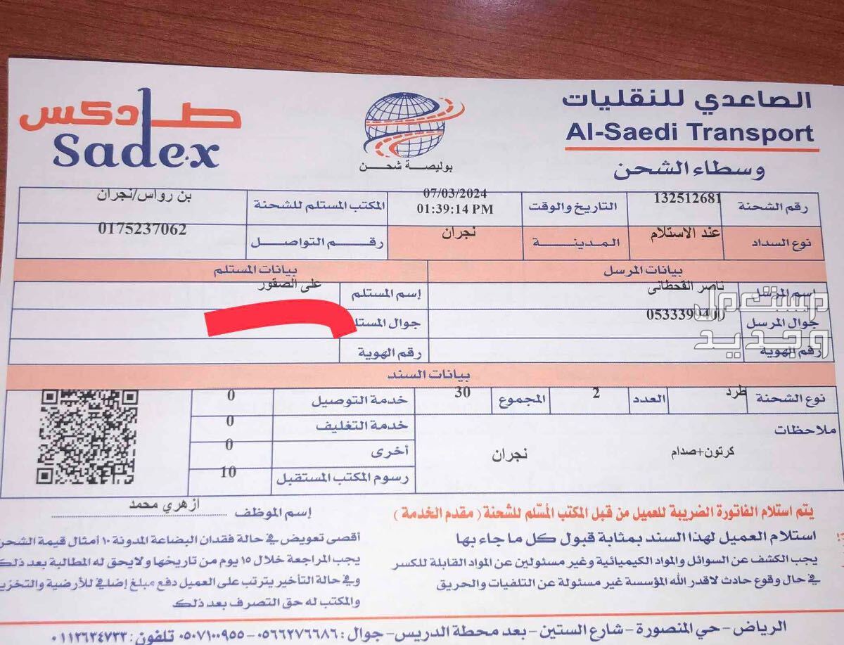 مندوب تشليح الحاير و تشليح السلي جميع السيارات شانجان جمس فورد تاهو مرسيدس