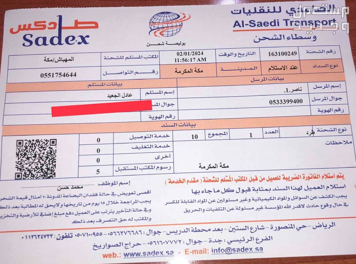 مندوب تشليح الحاير و تشليح السلي جميع السيارات شانجان جمس فورد تاهو مرسيدس