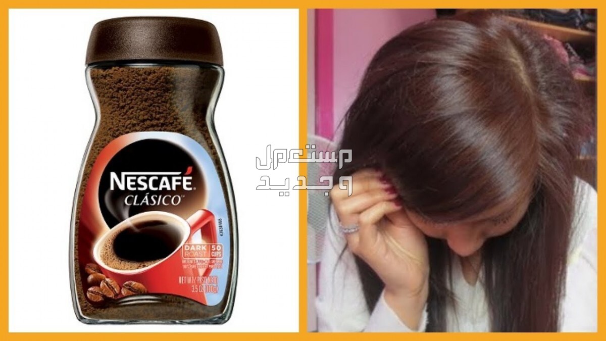 وصفة صبغة الشعر بالكركم بدون حناء بطريقة سهلة صبغ الشعر بالكركم والقهوة