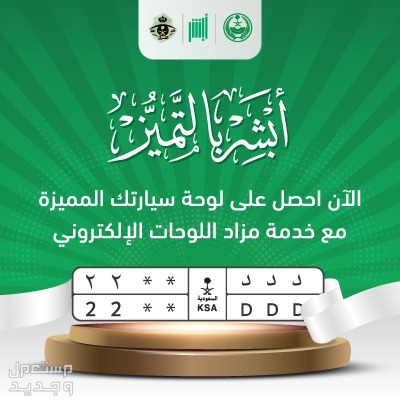 طرق شراء لوحات سيارات مميزة أونلاين (شروط وخطوات)