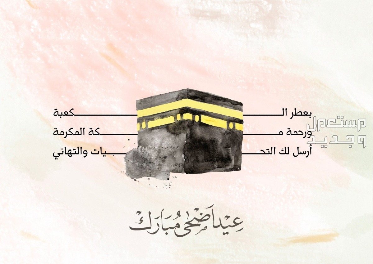 أجمل عبارات عيد الأضحى قصيرة للأصدقاء والأقارب صورة الكعبة وجملة عيد أضحى مبارك