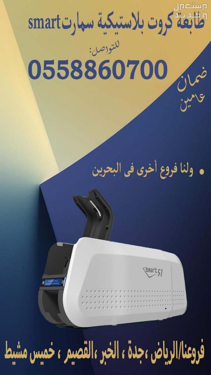 طابعه كروت للبيع