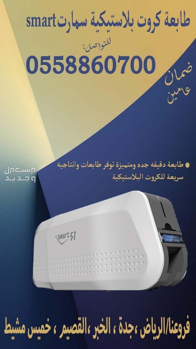 طابعه كروت للبيع