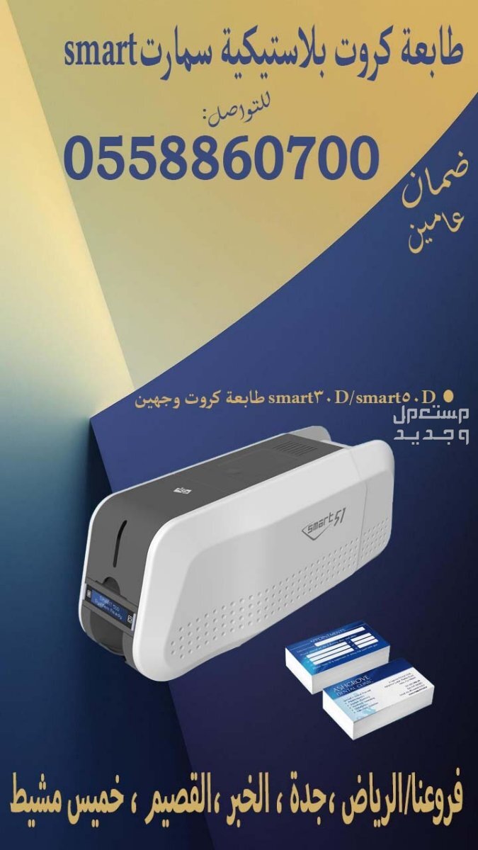 طابعه كروت للبيع
