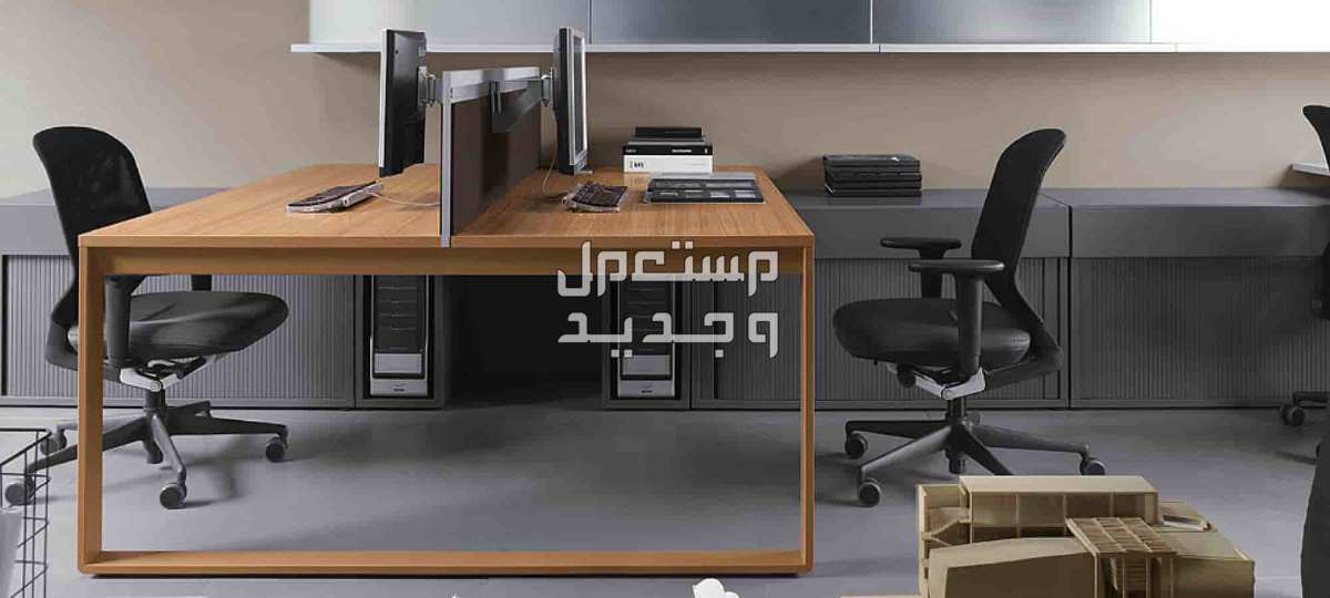 أماكن بيع وشراء اثاث مكتبي مستعمل 2024 ومعايير الاختيار وأسعاره أماكن بيع وشراء اثاث مكتبي مستعمل 2024