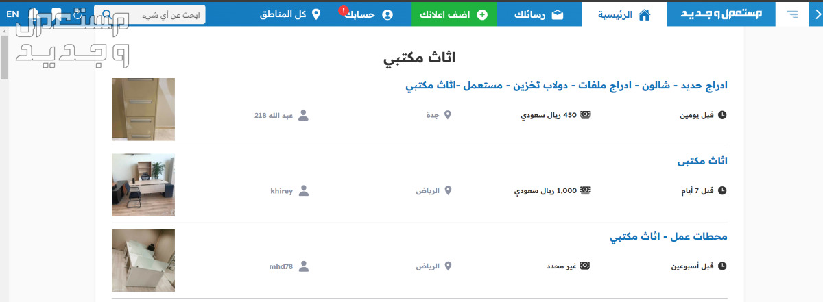 أماكن بيع وشراء اثاث مكتبي مستعمل 2024 ومعايير الاختيار وأسعاره أثاث مكتبي مستعمل