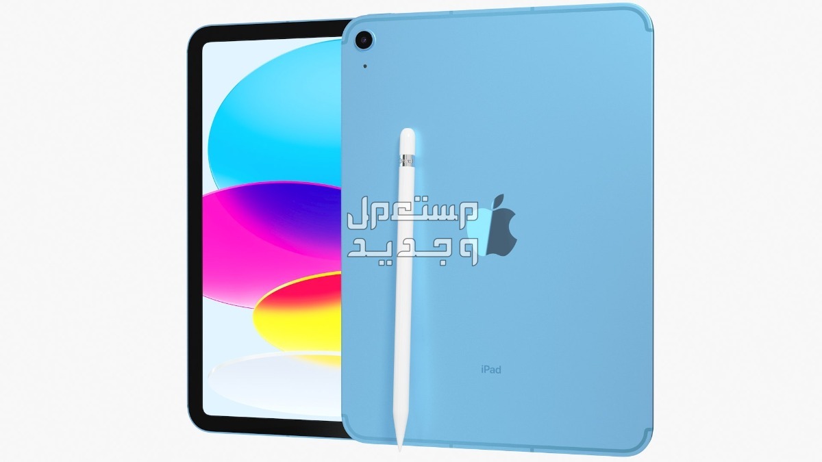 مواصفات وسعر آيباد أبل الجيل العاشر.. هل يستحق الشراء؟ apple ipad 10 th generation