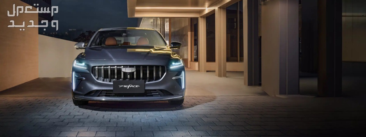 جيلي بريفيس 2025 بجميع الفئات والأسعار المتوفرة عند الوكيل وأبرز المميزات والعيوب