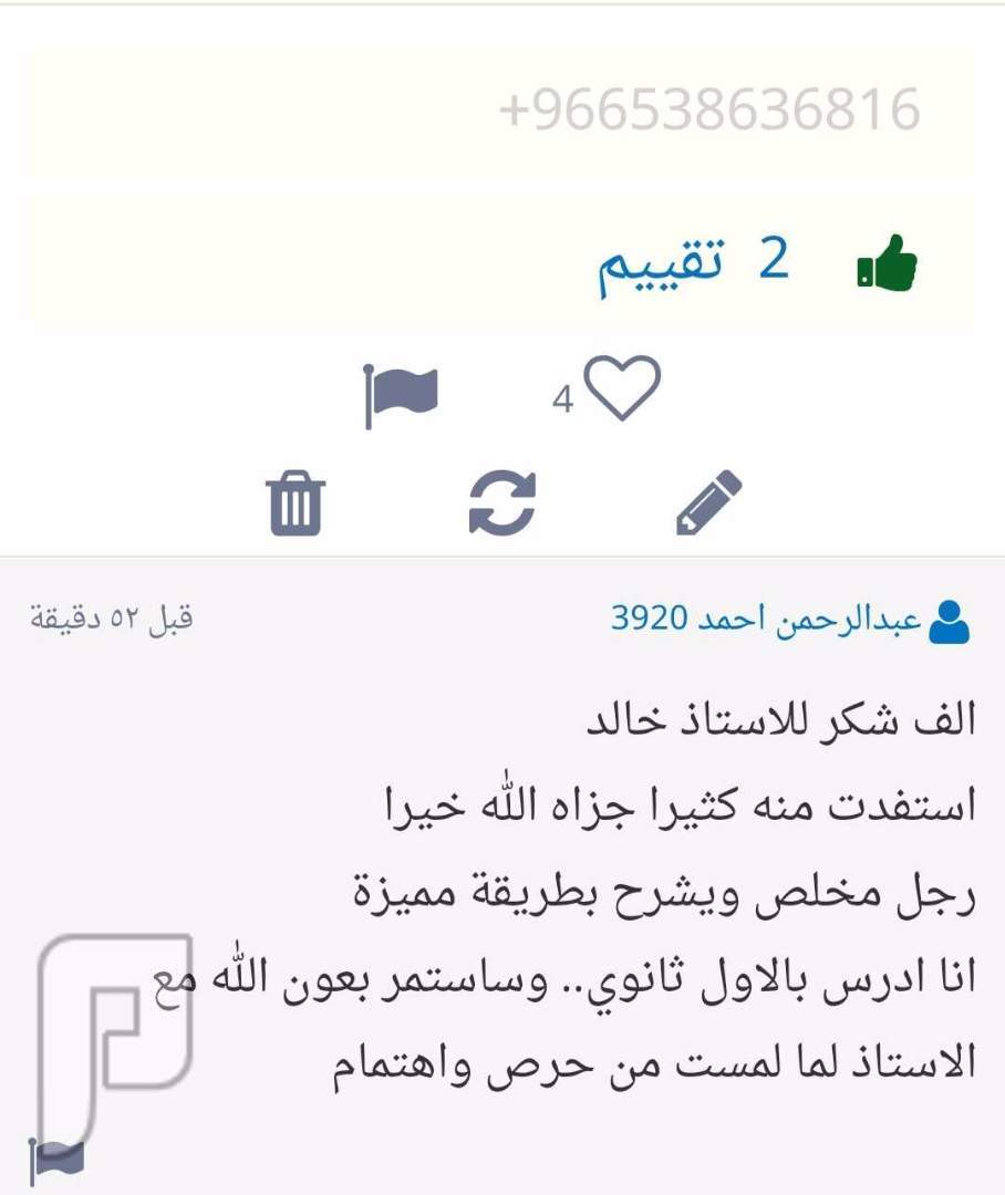 معلم رياضيات