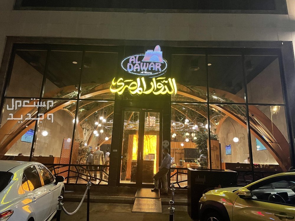 افضل مطاعم جدة للعائلات بالصور في السودان مطعم الدوار المصري