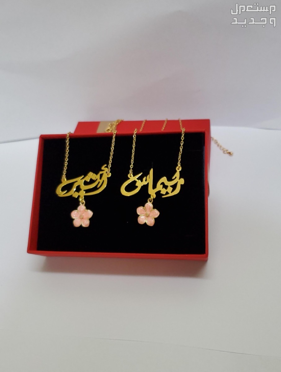 سلاسل بالإسم مطلي ذهب عيار 21