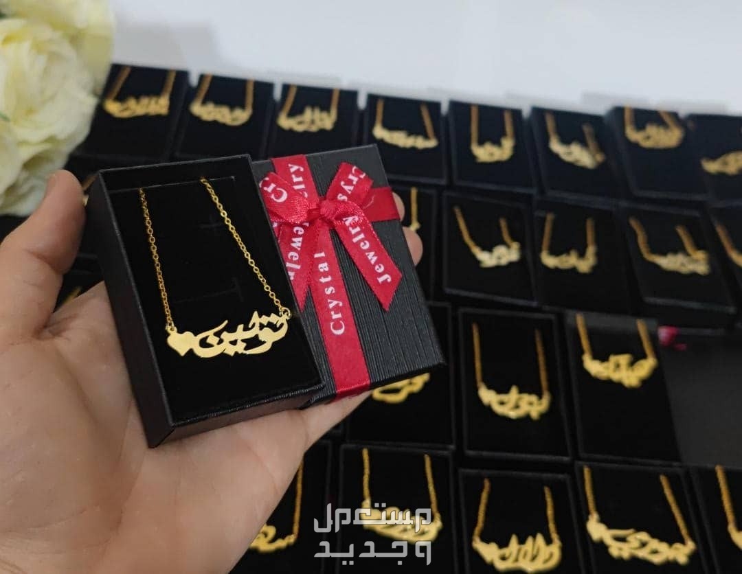 سلاسل بالإسم مطلي ذهب عيار 21