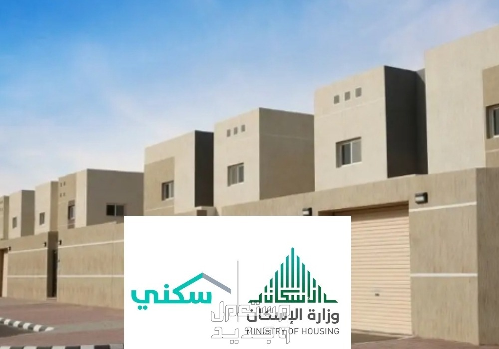 موعد نزول الدعم السكني لشهر يونيو متى ينزل الدعم السكني لشهر يونيو؟